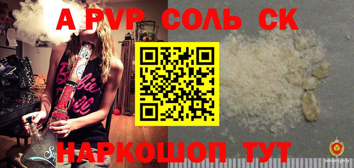 A PVP Crystall  A PVP Crystall  Елизово  Вход с VPN  APVP VHQ 