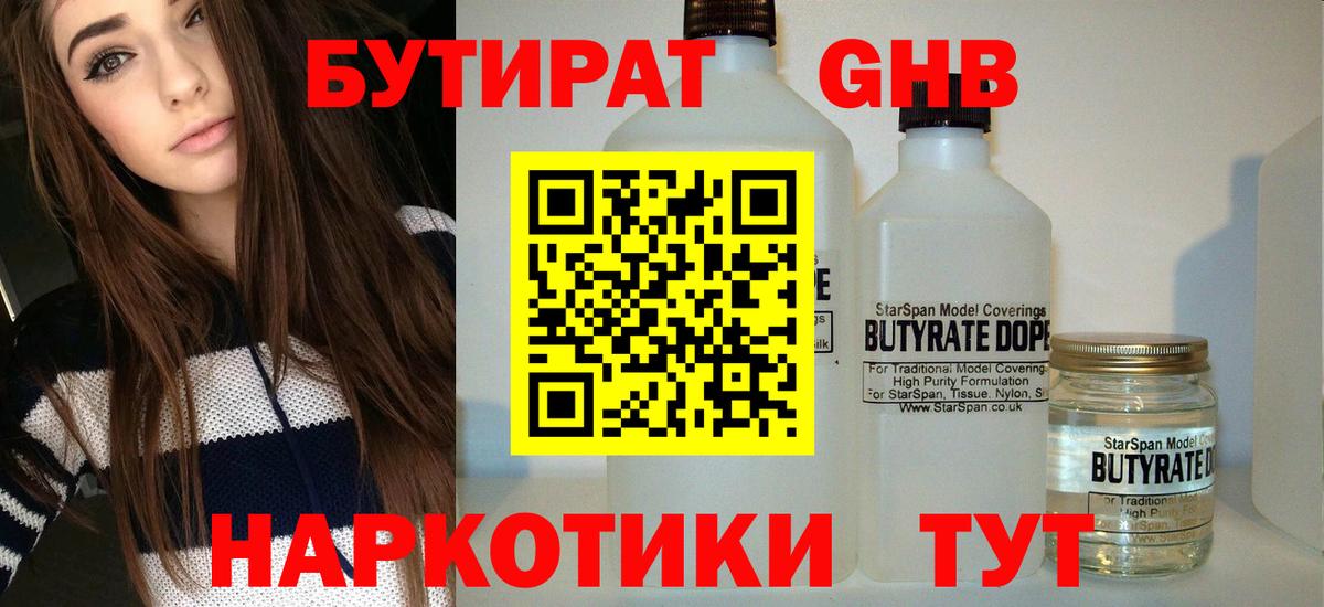 БУТИРАТ  БУТИРАТ жидкий экстази  Вход с VPN  Елизово 