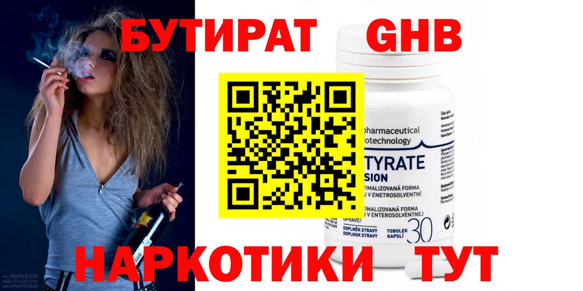 Бутират буратино Елизово