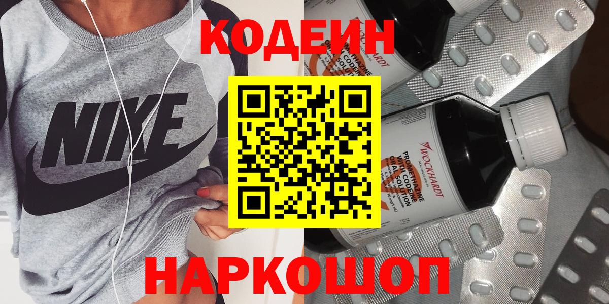 Кодеин напиток Lean (лин) Елизово