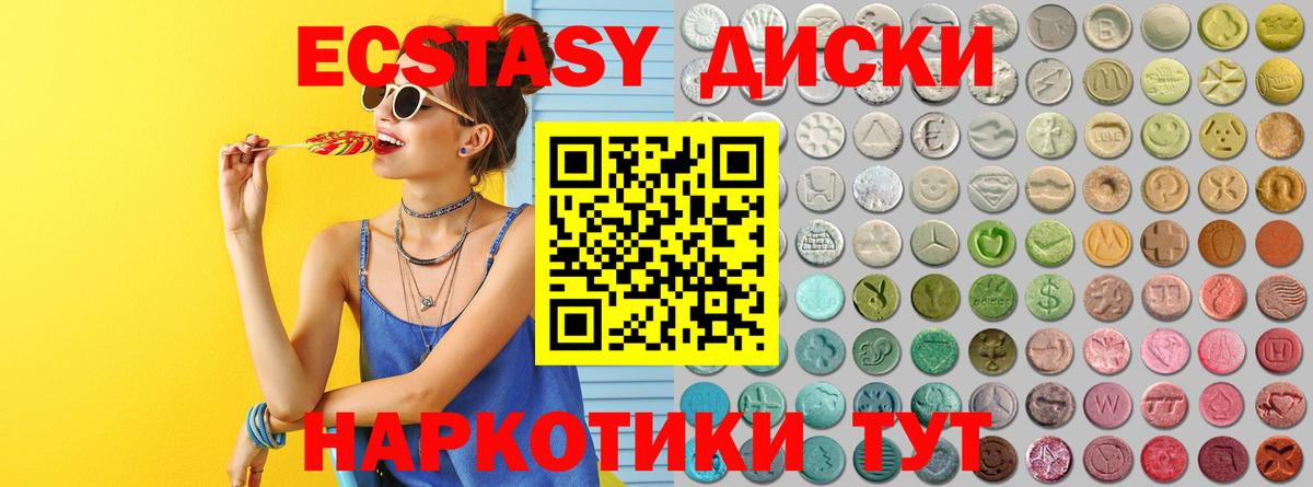 Экстази 250 мг Елизово