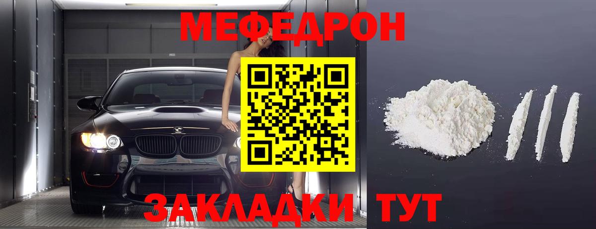 Меф мяу мяу  Елизово