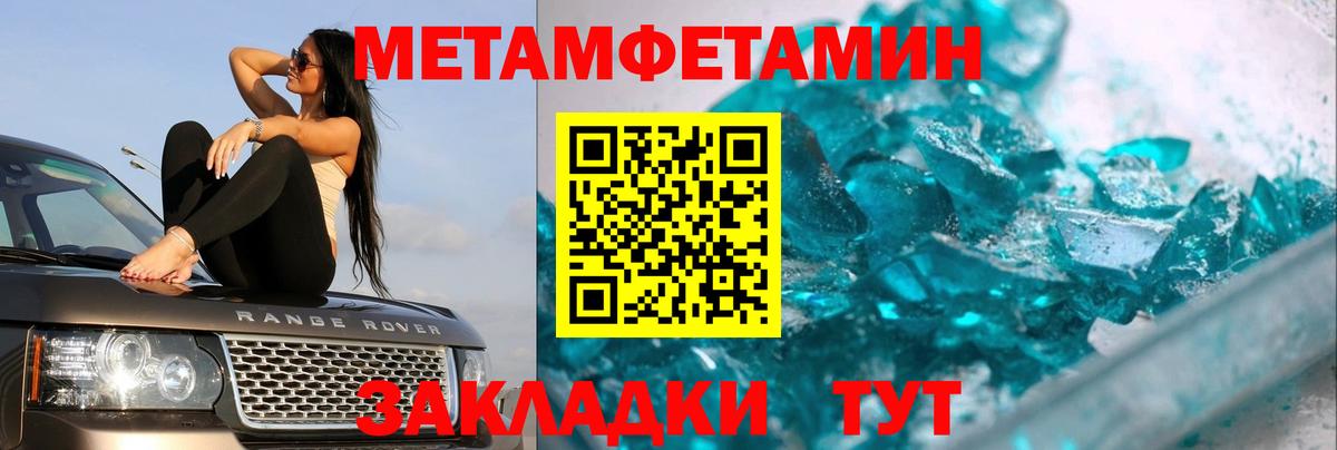 Метамфетамин кристалл Елизово