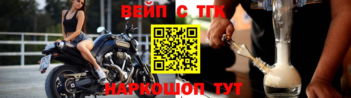 ТГК вейп  ТГК жижа  Вход с VPN  Елизово 